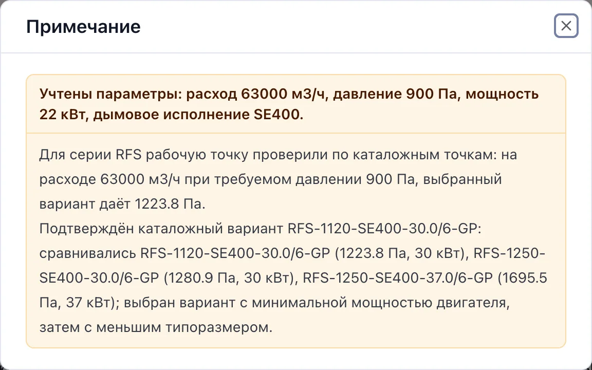Примечание: ВД1 · RFS-1120-SE400