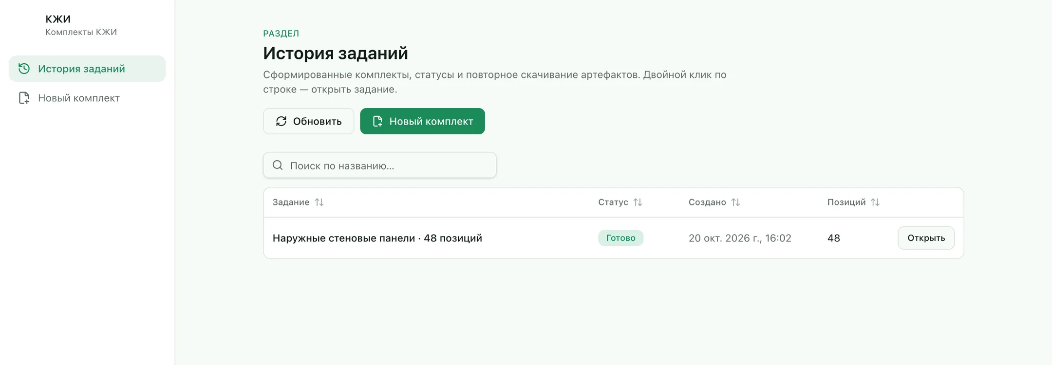 История заданий