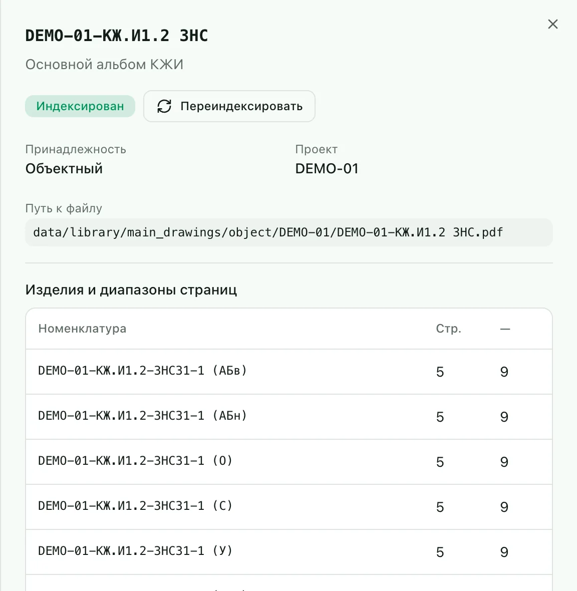Индекс основного альбома