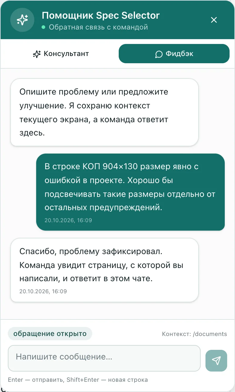 Замечание инженера с сохранённым контекстом экрана.