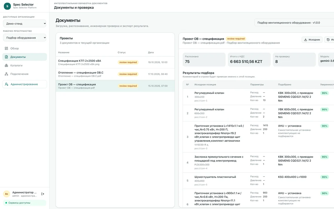 Рабочий экран «Документы» с результатом проекта вентиляции.