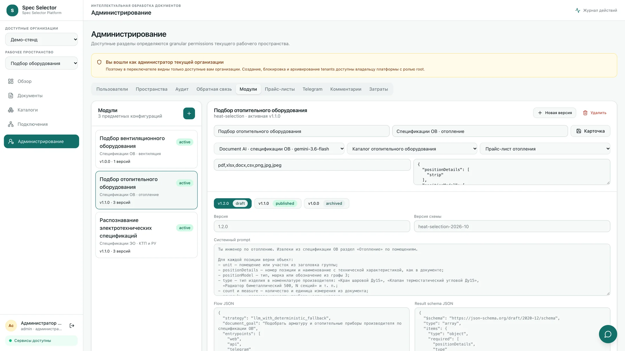 Администрирование → Модули, выбран модуль отопления.