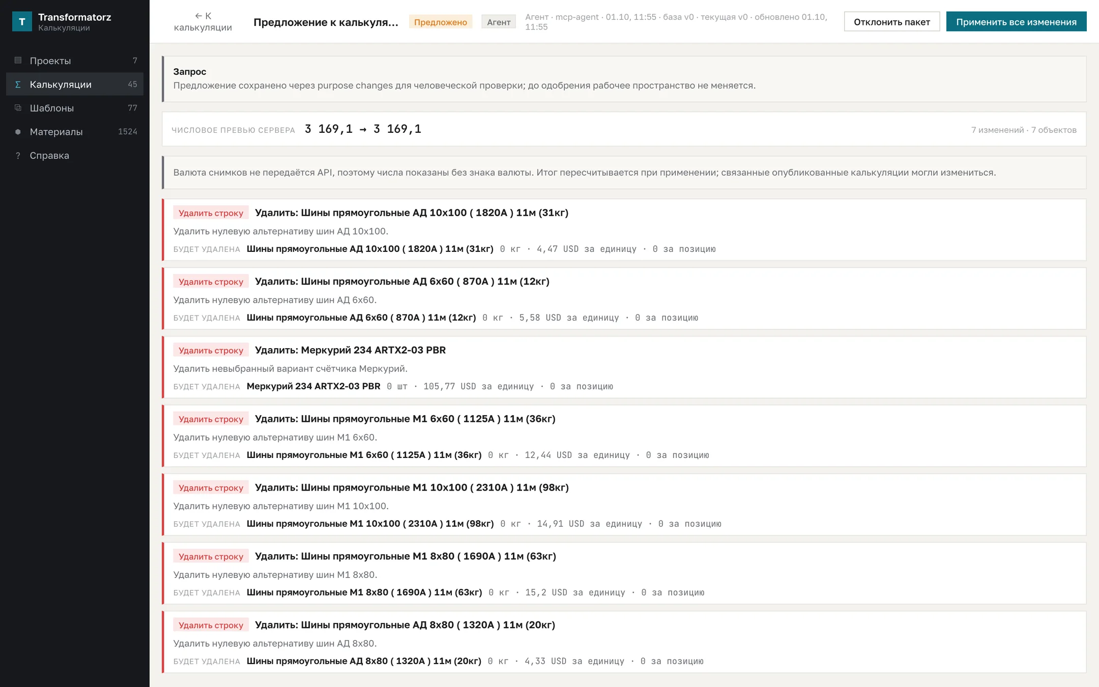Предложение ИИ-ассистента на одобрении
