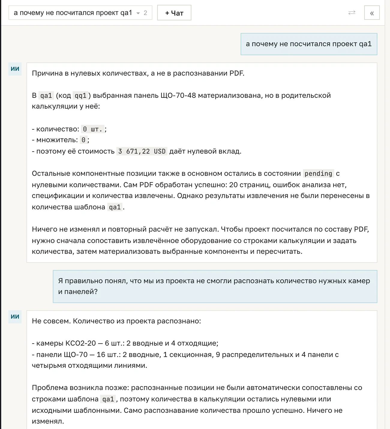 Ассистент объясняет, почему проект не посчитался