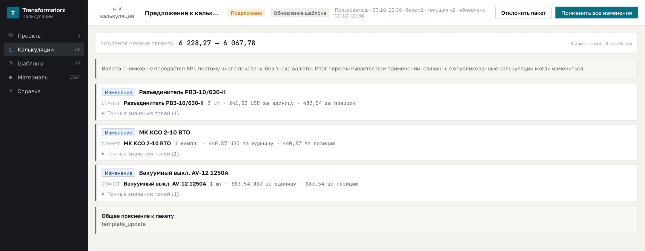 Предложение обновления из шаблона